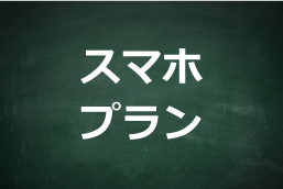 デザインプラン